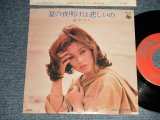 画像: 夏木マリ MARI NATSUKI - A) 夏の夜明けは悲しいの  B) ガラスの絆 (MINT-/MINT-)  / 1976 JAPAN ORIGINAL Used 7"Single 