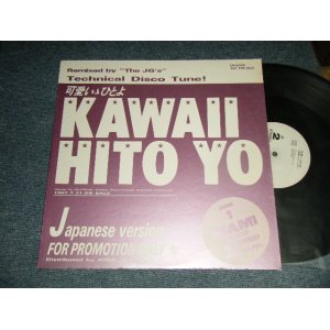 画像: 山瀬まみ MAMI YAMASE - 可愛いゝひとよ  Kawaii Hito Yo (MINT-/MINT-) / 1987 JAPAN ORIGIN/L "PROMO ONLY" Used 12" Single