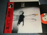 画像: 戸川 純 JUN TOGAWA - 玉姫様 (MINT/MINT) / 1984 JAPAN ORIGINAL Used LP with OBI オビ付