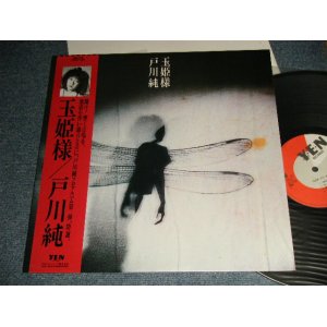 画像: 戸川 純 JUN TOGAWA - 玉姫様 (MINT/MINT) / 1984 JAPAN ORIGINAL Used LP with OBI オビ付