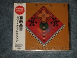 画像: 喜納昌吉＆チャンプルーズ SHOUKICHI KINA & CHAMPLOOSE -  スペシャル・セレクション SPECIAL SELECTION (SEALED) / 1993 JAPAN ORIGINAL "PROMO" " BRAND NEW SEALED" CD with OBI