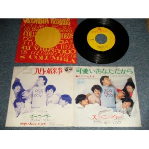 画像: ズー・ニー・ヴー ZOO NEE VOO - A) 可愛いあなただから   B)九月の出来事  (Ex+++/Ex+++) / 1969 JAPAN ORIGINAL Used 7" Single シングル