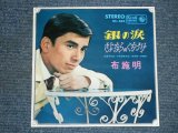 画像: 布施　明 AKIRA FUSE - 銀の涙 GIN NO NAMIDA / 1966 JAPAN ORIGINAL 7"Single 