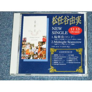 画像: 松任谷由実 YUMI MATSUTOUYA  YUMING　-  輪舞曲 RONDO ( NEW SINGLE ) / 1995 JAPAN ORIGINAL PROMO ONLY CD 