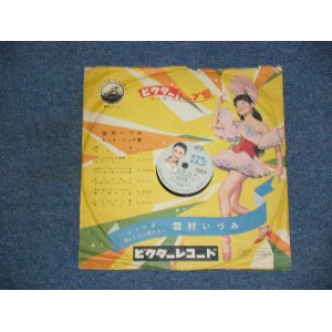 画像: 雪村いづみ　IZUMI YUKIMURA -　ケ・セラセラ　 QUE SERA SERA  / 1956 JAPAN ORIGINAL 10" SP With PICTURE SLEEVE 