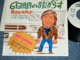 画像: ローバーズ ROVERS - A) ６日間の旅がらす MUIKAKAN NO TABIGARASU : B) オー・キャロル OH CAROL / Mid 1970's JAPAN ORIGINAL White Label Promo Used  7"Single