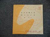 画像: 橋　幸夫　HASHI YUKIO - おけさ唄えば ( LOGO COVER ) OKESA UTAEBA / 1960 JAPAN ORIGINAL 7"SINGLE