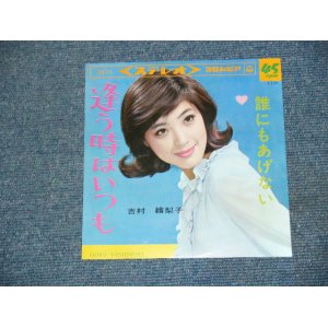 画像: 吉村　絵里子 ERIKO YOSHIMURA - 逢う時はいつも　AUTOKIWA ITSUMO / 1966 JAPAN ORIGINAL 7"Single 