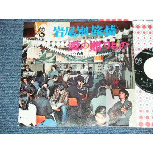 画像:  佐藤( さとう ) 宗幸 MUNEYUKI SATO - 岩尾別旅情 IWAOBETSU RYOJO / 1970's JAPAN ORIGINA Used 7" SINGLE  