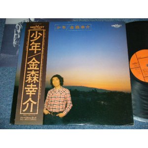 画像: 金森幸介 KOUSUKE KANAMORI - 少年 SHONEN / 1976 JAPAN ORIGINAL Used  LP With OBI