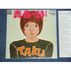 画像: よしだ たくろう　吉田拓郎 TAKURO YOSHIDA - 青春の詩 SEISHUN NO UTA /  1970's JAPAN ORIGINAL 4CHANNEL QUADRAPHENIA 7" Single 