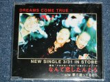 画像: DREAMS COME TRUE - なんて恋したんだろ　NANTE KOI SHITANDARO / 1999 JAPAN Promo Only Maxi-CD 