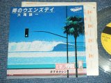 画像:  大滝詠一 OHTAKI EIICHI  -  雨のウエンズデイ　AME NO WENDSDAY ( Ex/MINT- )/ 1982 JAPAN ORIGINAL PROMO Only CLEAR WAX Vinyl Used 7" Single 