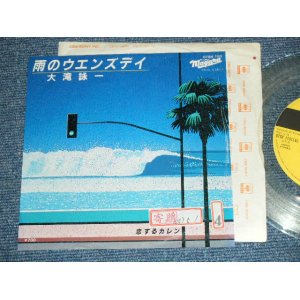 画像:  大滝詠一 OHTAKI EIICHI  -  雨のウエンズデイ　AME NO WENDSDAY ( Ex/MINT- )/ 1982 JAPAN ORIGINAL PROMO Only CLEAR WAX Vinyl Used 7" Single 