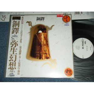 画像: 土取利行 TOSHIYUKI  TUCHITORI - 銅鐸 DOTAKU/ 1983 JAPAN ORIGINAL White Label Promo Used LP With OBI  