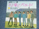 画像: スイング・ウエストTHE SWING WEST - そよ風のバラード　SOYOKAZE NO BALLAD / JAPAN ORIGINAL Used   7" Single 