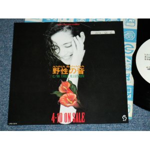 画像: アンナ・バナナ ANNA BANAN - 野生の音 YASAEI NO OTO / 1990 JAPAN ORIGINA Promo Only 7" Single