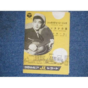 画像: 小坂一也　KAZUYA  KOSAKA -　シックスティーン・トンズ　SIXTEEN TONS / 1950'S  JAPAN ORIGINAL for 10" SP Only PICTURE COVER JACKET