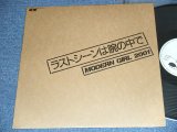 画像: MODERN GIRL 2001 - ラストシーンは腕の中で　WOMAN I LOVE ONLY YOU /  1984 JAPAN ORIGINAL PROMO ONLY ONE SIDE 12" 