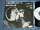 画像: ジョー山中 JOE YAMANAKA - 「人間の証明」のテーマ THE THEME FROM "PROOF OF THE MAN"( Ex+/Ex+ ) / 1978JAPAN ORIGINAL Promo Only 7"Single