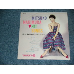 画像: 牧村旬子 MITSUKO MAKIMURA - 牧村旬子のヒット・ソング HIT SONGS / 1961 ?  JAPAN ORIGINAL 10" LP 