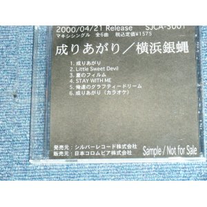 画像: 横浜銀蝿 TYOKOHAMA GINBAE -　成りあがり NARIAGARI / 2000 JAPAN ORIGINAL PROMO ONLY CD 