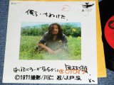 画像: 岡林信康  NOBUYASU OKABAYASHI  -　俺らいちぬけた OIRA  ICHINUKETA / 1971 JAPAN ORIGINA Used 7" Single