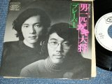 画像: ブレーバー - 男一匹ガキ大将　BOYS, BE AMBITIOUS / 1971? JAPAN ORIGINAL White Label PROMO Used 7" Single 