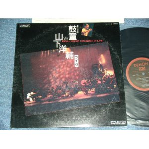 画像: 鼓動　VS  山下洋輔  KUDO VS YOSUKE YAMASHITA - ライヴ  IN LIVE / 1986 JAPAN ORIGINAL LP