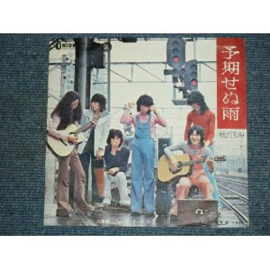 画像: 八事裏山フォーク・オーケストラ　YAGOTO URAYAMA FOLK ORCHESTRA - 予期せぬ雨　YOKI SENU AME / 1970's JAPAN ORIGINAL 7" シングル