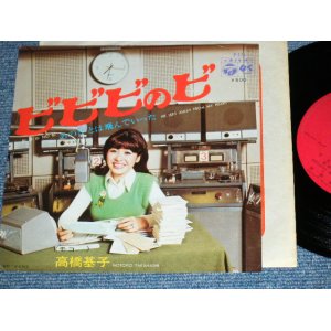 画像: 高橋基子　（モコ) MOTOKO TAKAHASHI  - ビビビのビ　BI BI BI NO BI / 1972 JAPAN ORIGINAL PROMO Used 7" Single 