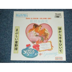 画像: 松任谷由実 yumi matsutouya YUMING　- 彼から手をひいて KAREKARA TEO HIITE / 1981 JAPAN ORIGINAL PROMO ONLY 7" シングル