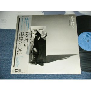 画像: 根岸とし江 ( つか・こうへい)TOSHIE NEGISHI - 音信川 / 1978 JAPAN ORIGINAL Used  LP With OBI