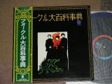 画像: フォーク・クルセダーズ THE FOLK CRUSADERS - フォークル大百科事典 ENCYCLOPEDIA FOLCRU / JAPAN REISSUE CTP-9036 Used LP With OBI  