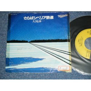 画像:  大滝詠一 OHTAKI EIICHI  -  さらばシベリア鉄道　SIBERIA  / 1981 JAPAN ORIGINAL PROMO Only ONE SIDED Used 7" Single 