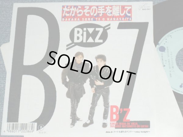 B'z - だからその手を離して DAKARA SONO TE O HANASHITE / 1988 JAPAN