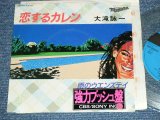 画像:  大滝詠一 OHTAKI EIICHI  - 恋するカレン　KOI SURU KAREN / 1981 JAPAN ORIGINAL PROMO Only CLEAR WAX Vinyl Used 7" Single 