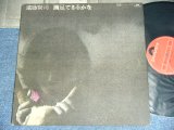 画像: 遠藤賢司  KENJI ENDO - 満足できるかな MANZOKU DEKIRUKANA ( Ex++/Ex+++ ) / 1971 JAPAN ORIGINAL Used  LP With POSTER  