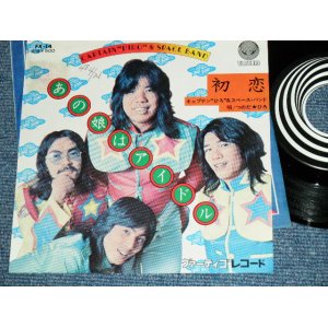 画像: キャプテンひろ　＆スペース・バンド CAPTAIN "HIRO" & THE SPACE BAND - 初恋 HATSUKOI /  1973  JAPAN ORIGINAL PROMO Used 7" Single 