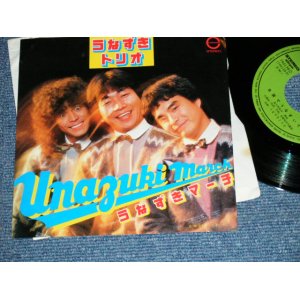 画像: うなずきトリオ　UNAZUKI TRIO (大滝詠一 OHTAKI EIICHI Works) - うなずきマーチ UNAZUKI MARCH (Ex++/MINT-)/ 1982 JAPAN ORIGINAL  Used 7" Single 