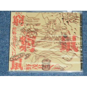 画像: 仲野茂バンド NAKANO SIGERU BAND - 窮鼠　KYUSO / 1995 JAPAN ORIGINAL Brand New Sealed CD Dead Stock 