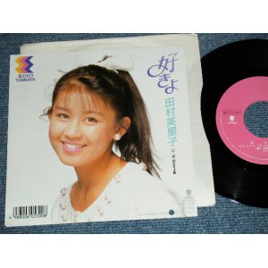 画像: 田村英里子 ERIKO TAMURA - 好きよ　SUKIYO / 1989 JAPAN ORIGINAL Promo Used 7"Single + 「握手会券」付 With "AKUSYUKAI KEN"