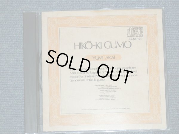 画像1: 荒井由実 ユーミン　YUMI ARAI  - ひこうき雲  HIKO-KI GUMO　/ JAPAN ORIGINAL 1980s 3200Yen Mark CD