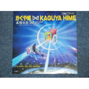 画像: 水谷公生  KIMIO MIZUTANI With SHERWOOD BALL - KAGUYA NIME  / 1978 JAPAN ORIGINAL WHITE LABEL PROMO 7" SINGLE 