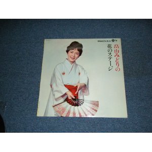 画像: 畠山みどり MIDORI HATAKEYAMA -　畠山みどりの　花のステージ  HATAKEYAMA MIDORI NO HANANO SUTEJI ／ 1963 JAPAN ORIGINAL LP 　