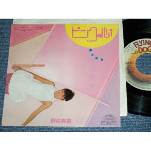 画像: 野宮真貴 MAKI NOMIYA （ピチカート・ファイヴ PIZZICATO FIVE）- ピンクの心　　PINK NO KOKORO （鈴木慶一） / 1981 JAPAN ORIGINAL PROMO Used 7" Single 