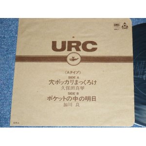 画像: 久保田真琴 MAKOTO KUBOTA (A)穴ポッカリまっくろけ　ANA POKKARI MAKKUROKE  加川　良 RYO KAGAWA (B) - ポケットの中の明日　POCKET NO NAKA NO ASHITA  / JAPAN ORIGINA Promo Only 7"FLEXIE DISC SONOSHEETE  Single