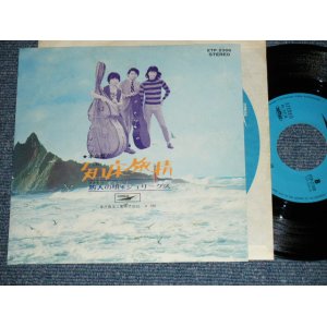 画像: シュリークス ‐ 知床旅情 SHIRETOKO RYOJO / 1970's JAPAN ORIGINAL Used 7" Single 