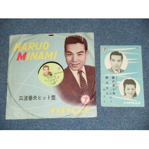 画像: A)三波春夫 HARUO MINAMI - 雪の渡り鳥  YUKI NO WATARIDORI - B) 鶴　美幸　MIYUKI TSURU - 銀平さん　GINPEI SAN/ 1950'S  JAPAN ORIGINAL 10" SP With PICTURE COVER JACKET