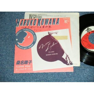 画像: 桑名晴子 HARUKO KUWANA - A) I LOVE YOU : B) ムーンライト・サーファー MOONLIGHT SURFER / 1982 JAPAN ORIGINAL PROMO ONLY Used 7" Single 